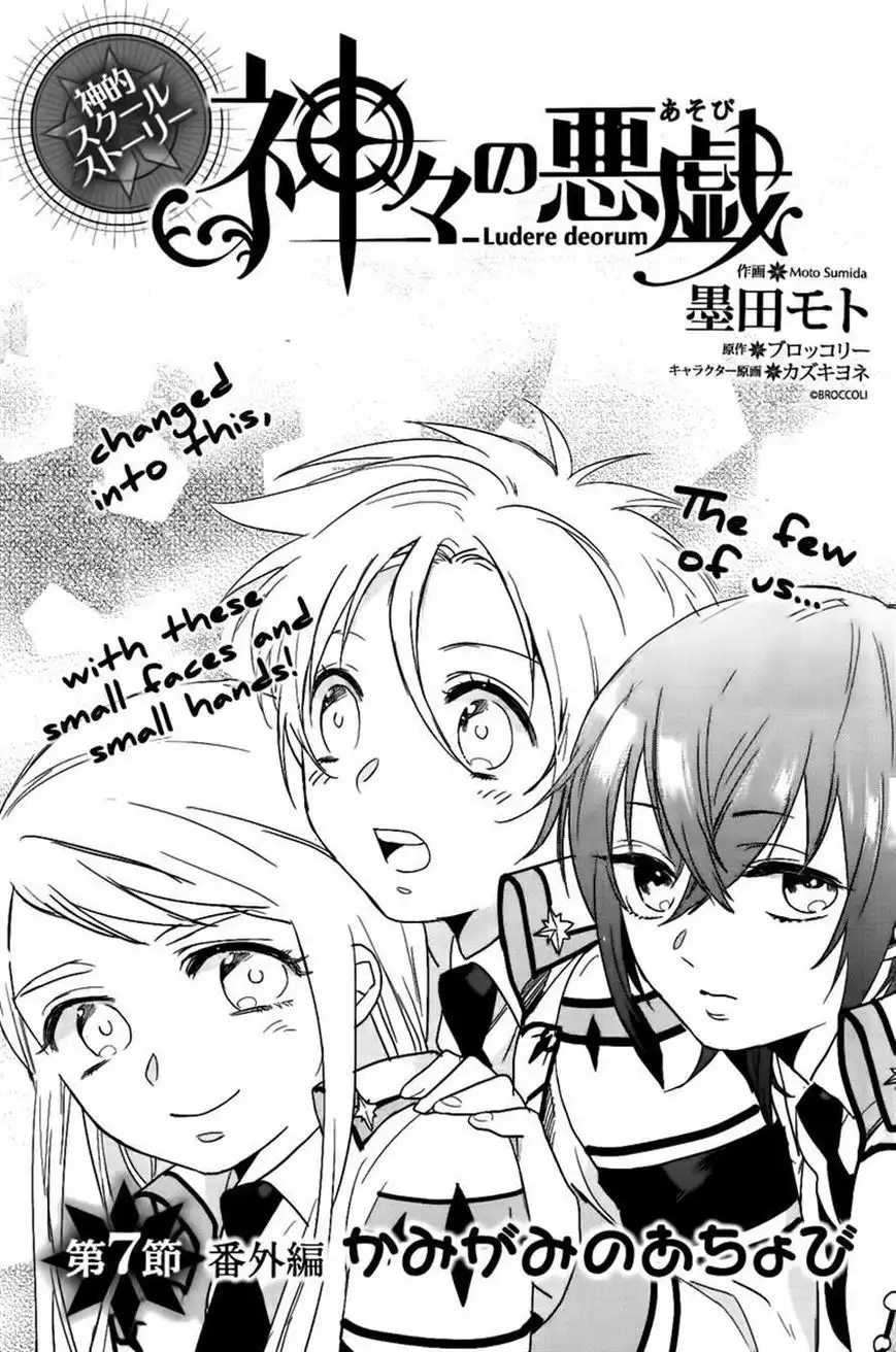 Kamigami no Akugi Chapter 7 1